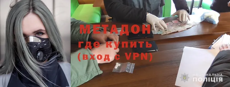 МЕТАДОН methadone  Большой Камень 